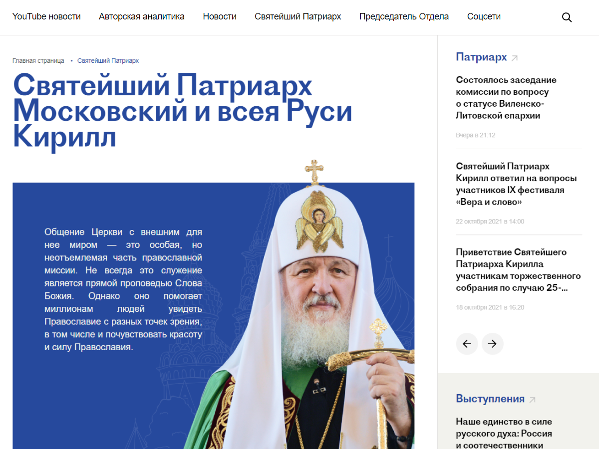 отдела внешних церковных связей московского патриархата